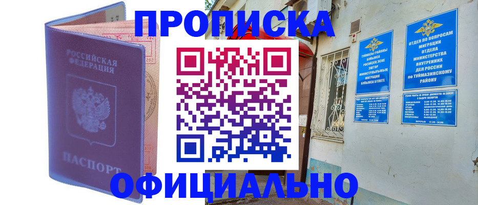 прописка регистрация в Нягани