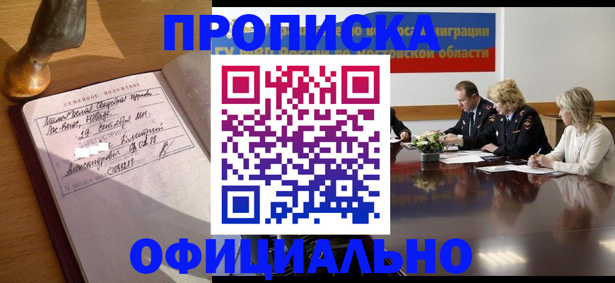 временная регистрация в Нягани