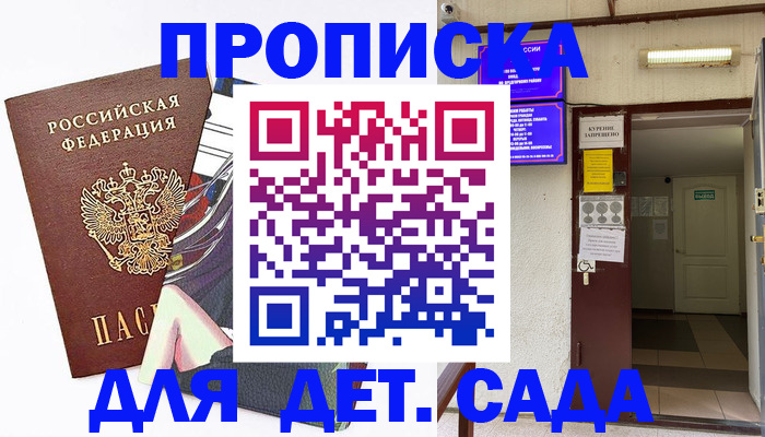 регистрация для дет. сада в Нягани